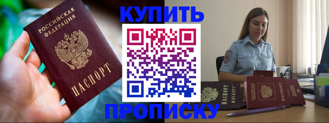 прописка законно в Серове